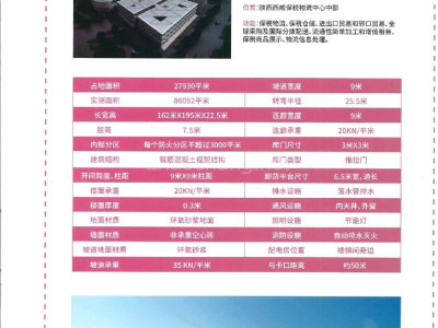 陕西咸阳渭城区西咸空港保税区多层立体仓出租