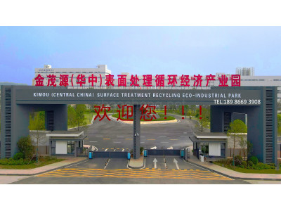 金茂源（华中）电镀工业园650000平厂房出租