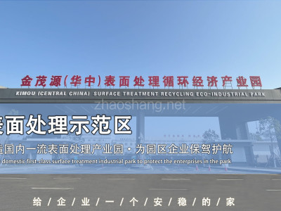 湖北荆门电镀产业园|华中电镀产业园厂房出租|厂办一体可办环评