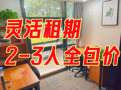 浦东张衡路1人起租独立办公室丨优惠多到爆丨可短租过渡
