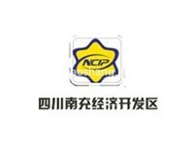 南充经济开发区
