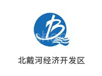 河北北戴河经济开发区