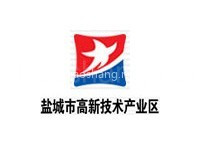盐城市高新技术产业区