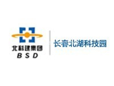 长春北湖科技园