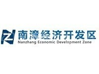湖北南漳经济开发区