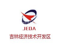 吉林经济技术开发区
