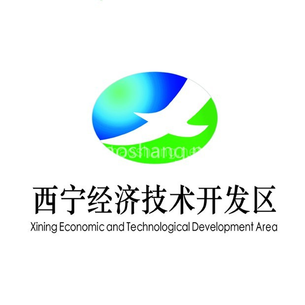 西宁经济技术开发区