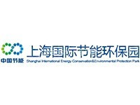 上海国际节能环保园