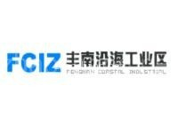 唐山市丰南沿海工业区
