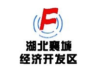 湖北樊城经济开发区
