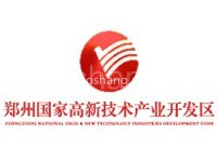 郑州国家高新技术产业开发区