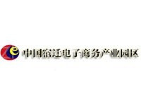中国宿迁电子商务产业园区