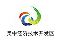 吴江经济技术开发区