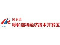 呼和浩特经济技术开发区