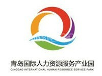 青岛国际人力资源服务产业园
