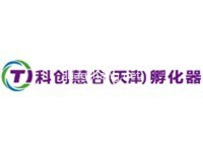 科创慧谷（天津）孵化器