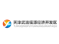 天津武清福源经济开发区