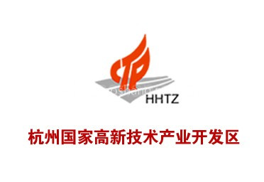 杭州高新技术产业开发区