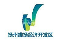 扬州维扬经济开发区