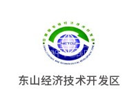 东山经济技术开发区