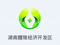 湖南醴陵经济技术开发区