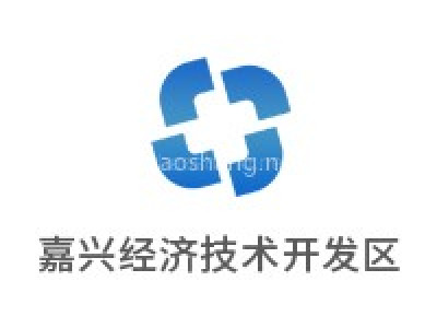 嘉兴经济技术开发区