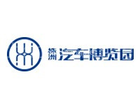 株洲汽车博览园