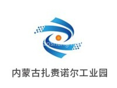 内蒙古扎赉诺尔工业园