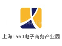 上海1560电子商务产业园