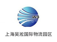 上海吴淞国际物流园区
