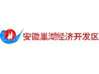 巢湖经济开发区
