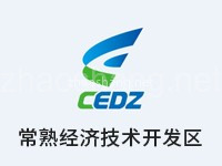 江苏常熟经济技术开发区