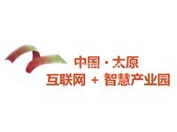 中国·太原互联网+智慧产业园