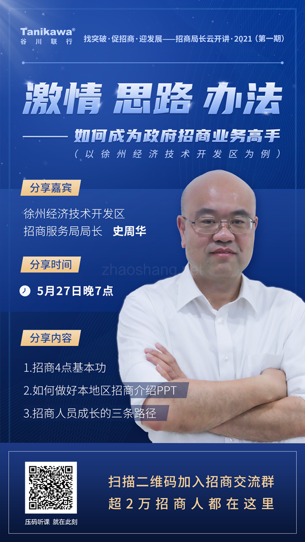 招商局长支招：如何成为政府招商业务高手？ 