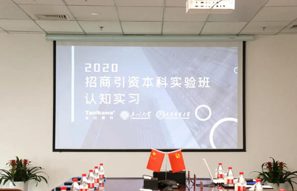天津商业大学招商引资实验班全体学生到访谷川联行 