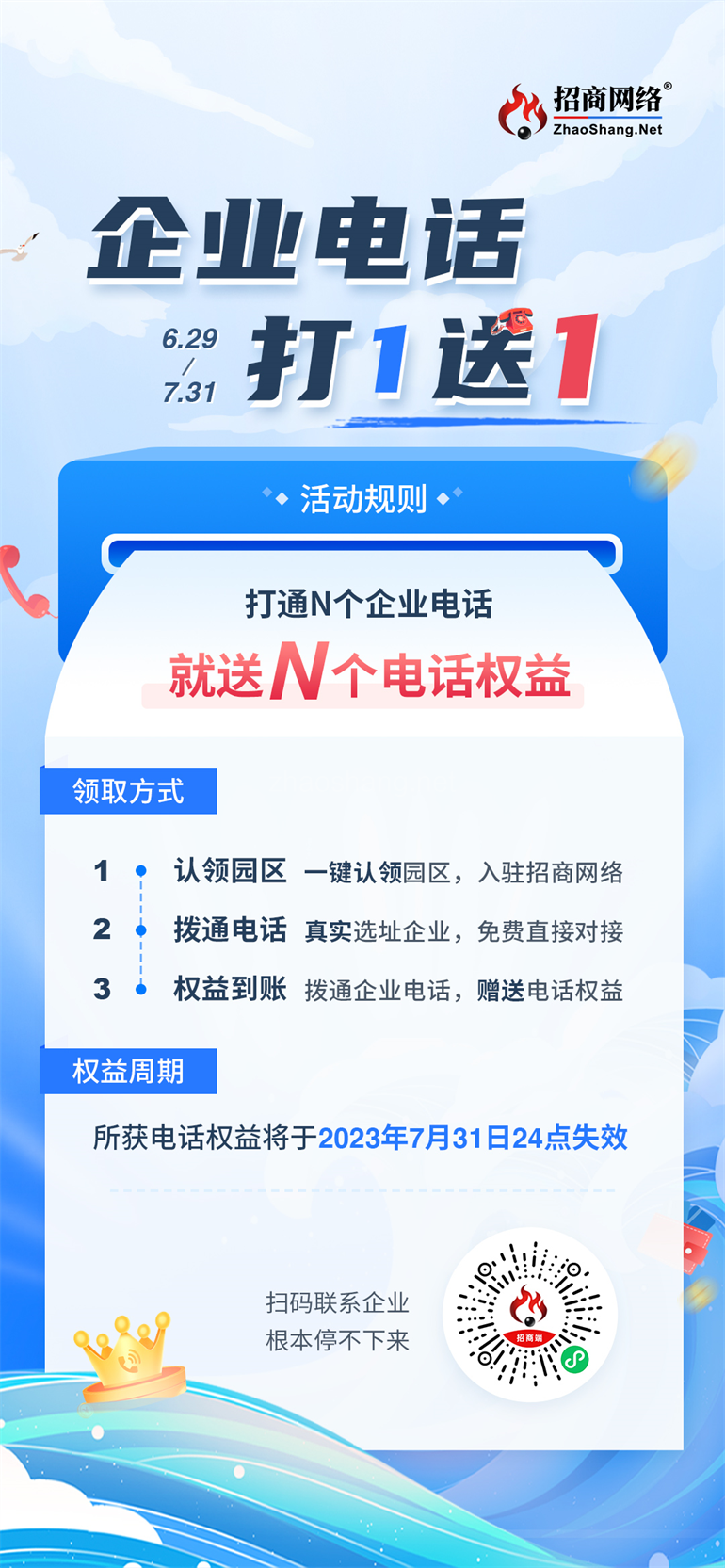 项目再上新！打1送1，沉浸式联系企业 