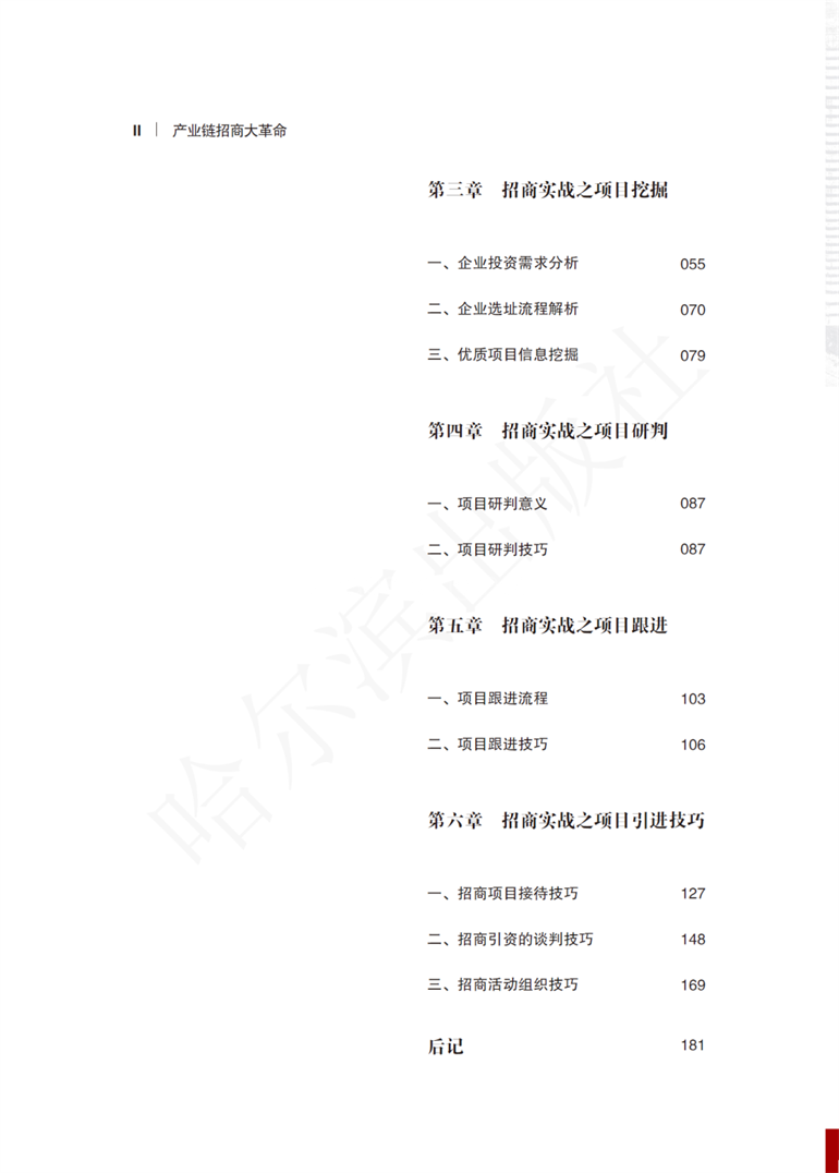 《产业链招商大革命》招募首席试读官！ 