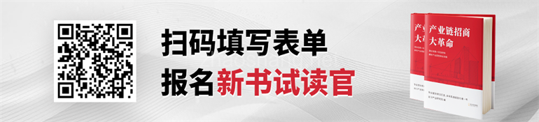《产业链招商大革命》招募首席试读官！ 