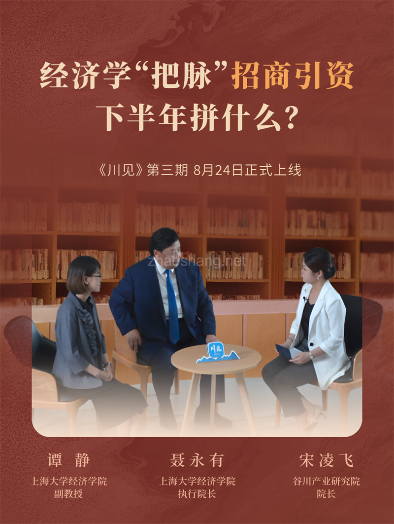 川见：下半年的招商可能性，都在这场对话里 