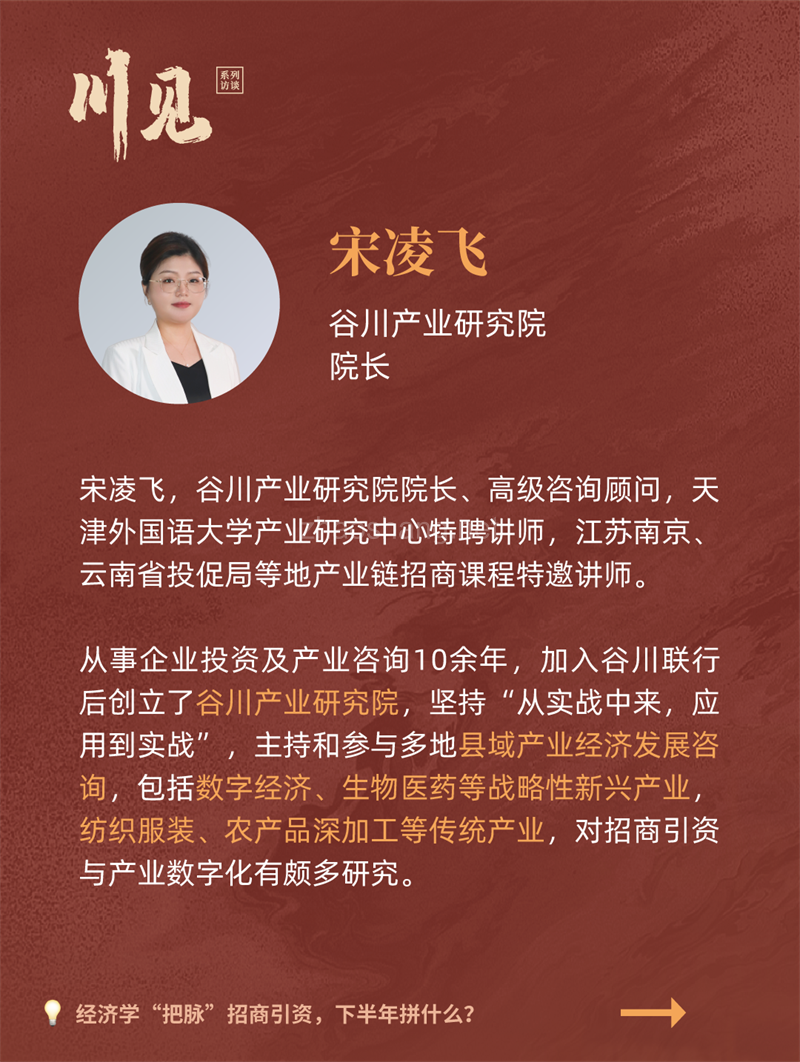 川见：下半年的招商可能性，都在这场对话里 