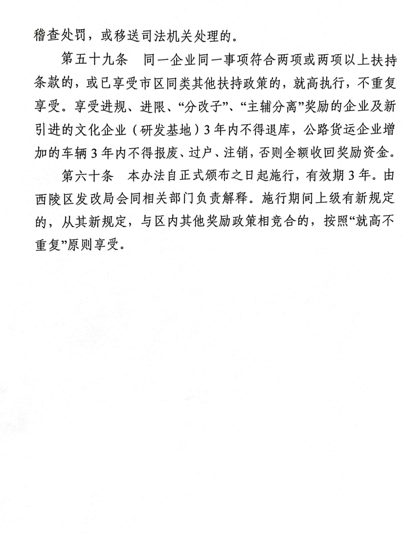 关于印发《西陵区建筑业产业扶持奖励办法(试行)》的通知 