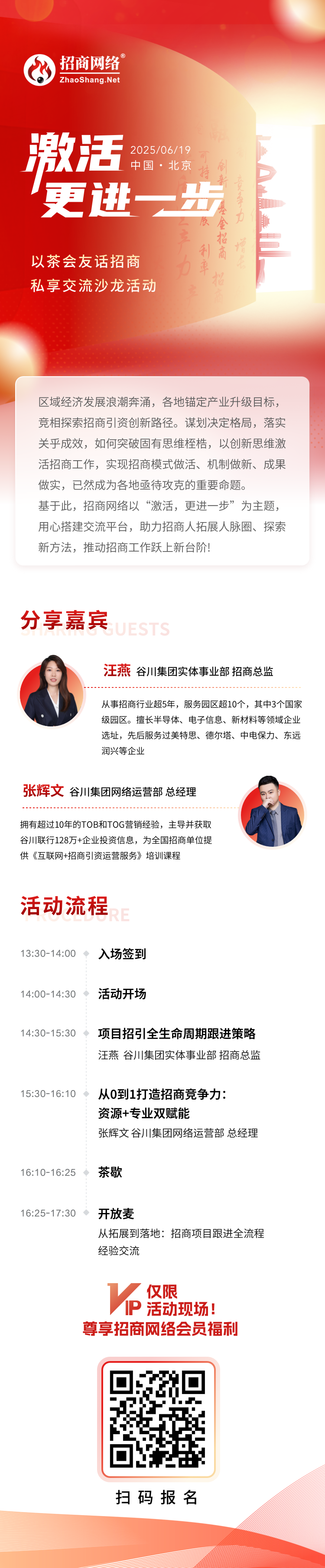 招商局长的“北京行程”，聚焦招商引资竞争力 
